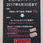 Aカード入会キャンペーン&城下町きてくだ祭