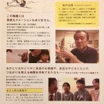 「秋の映画と音楽祭」のご案内